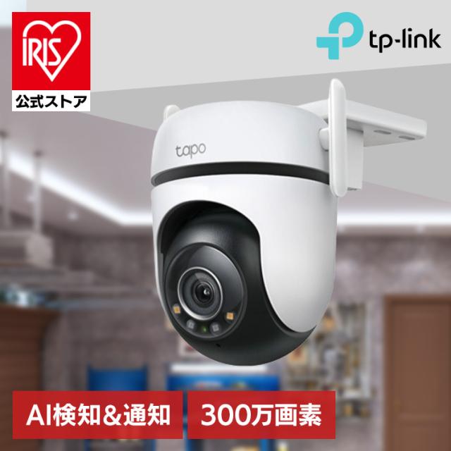 防犯カメラ 屋外 Tapo C520WS 水平 360° 首振り wifi 有線接続 スマホ連動 AI検知 動体検知 ライト 警告音 夜間 高画質 犬 猫 ペットカメラ 見守りカメラ 監視カメラ パンチルト セキュリティWi-Fiカメラ TP-Link *