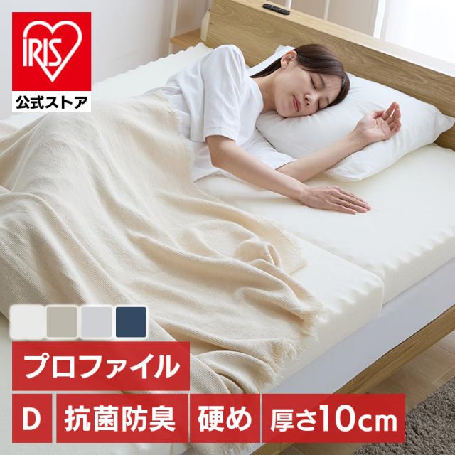 3つ折りマットレス・プロファイルタイプ D マットレス ウレタンマットレス 3つ折り beige ivory gray navy ダブル 厚み約10cm メッシュ 高反発 送料無料 8,015円