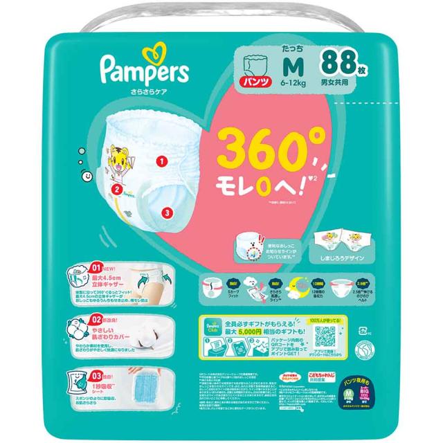 【3個】パンパース さらさらケア パンツ メガジャンボ Mはいはい たっち L ビッグ_2
