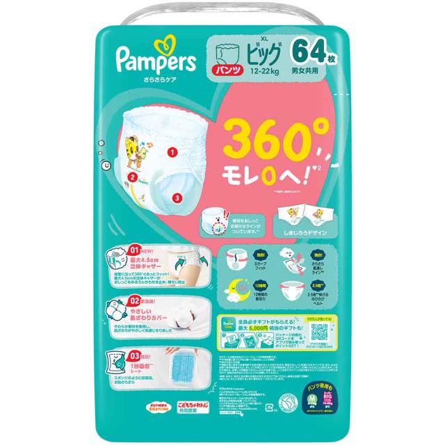 【3個】パンパース さらさらケア パンツ メガジャンボ Mはいはい たっち L ビッグ_4