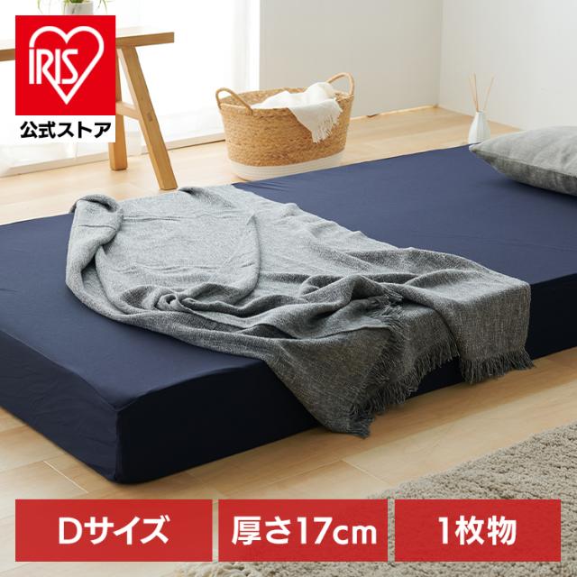 ベッドマットレス17cm高反発一枚物　ネイビー D SINGS株式会社 [代引不可] メッシュ生地 メッシュ生地 高弾性 密度30以上 高反発 通気性がいい生地 超ボリューム 人気商品 送料無料