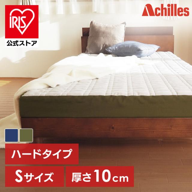フロートウェーブ　ハードタイプS Achilles [代引不可] マットレス 3折 高反発 ハードタイプ プロファイル加工 アキレス シングル 送料無料