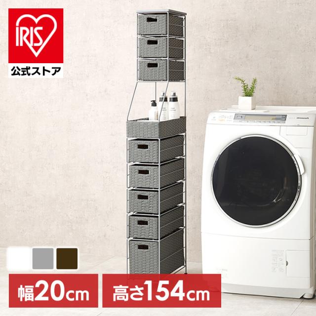 隙間収納 20cm ランドリーチェスト 高さ154cm ラタン調 防水素材