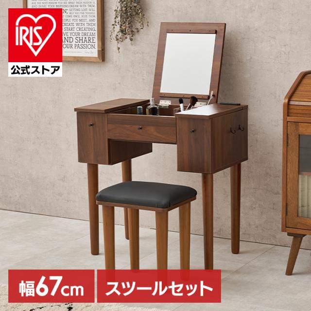 ドレッサー 化粧台 幅67cm ドレッサーデスク コンセント2口 スツール付き スキンケア コスメ 収納 引き出し ミニテーブル ミラー角度調整 顔が見やすい 組み立て簡単 白 ホワイト ブラウン 簡易デスク MD-6588DBR MD-6588WH * 【TD】 【代引不可】