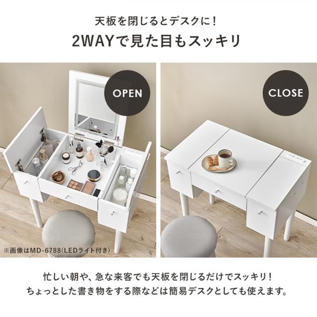 ドレッサー 化粧台 幅67cm ドレッサーデスク コンセント2口 スツール LEDライト付き 3色光源 タッチ電源 明るさ調整 コスメ 収納 引き出し ミニテーブル ミラー角度調整 組み立て簡単 白 ホワイト ブラウン 簡易デスク MD-6788 * 【TD】 【代引不可】_1