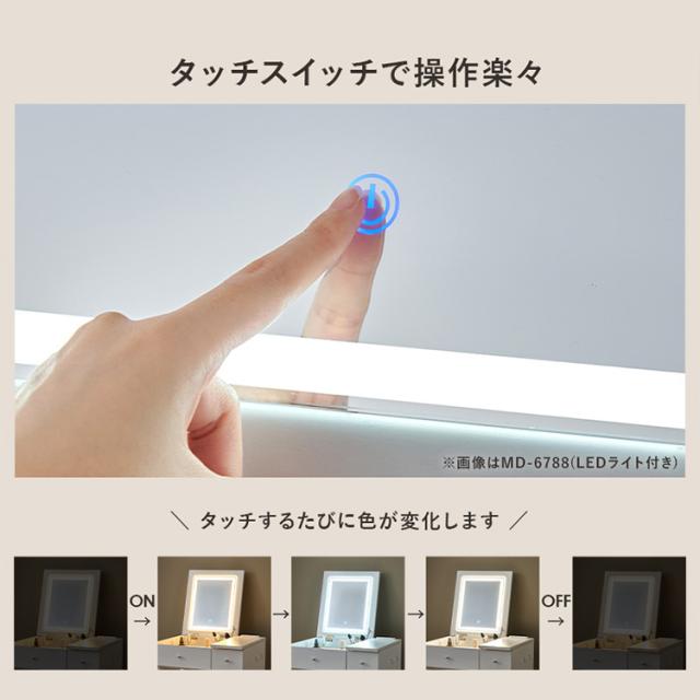 ドレッサー 化粧台 幅67cm ドレッサーデスク コンセント2口 スツール LEDライト付き 3色光源 タッチ電源 明るさ調整 コスメ 収納 引き出し ミニテーブル ミラー角度調整 組み立て簡単 白 ホワイト ブラウン 簡易デスク MD-6788 * 【TD】 【代引不可】_10