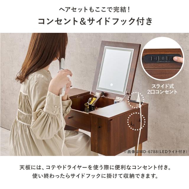 ドレッサー 化粧台 幅67cm ドレッサーデスク コンセント2口 スツール LEDライト付き 3色光源 タッチ電源 明るさ調整 コスメ 収納 引き出し ミニテーブル ミラー角度調整 組み立て簡単 白 ホワイト ブラウン 簡易デスク MD-6788 * 【TD】 【代引不可】_5