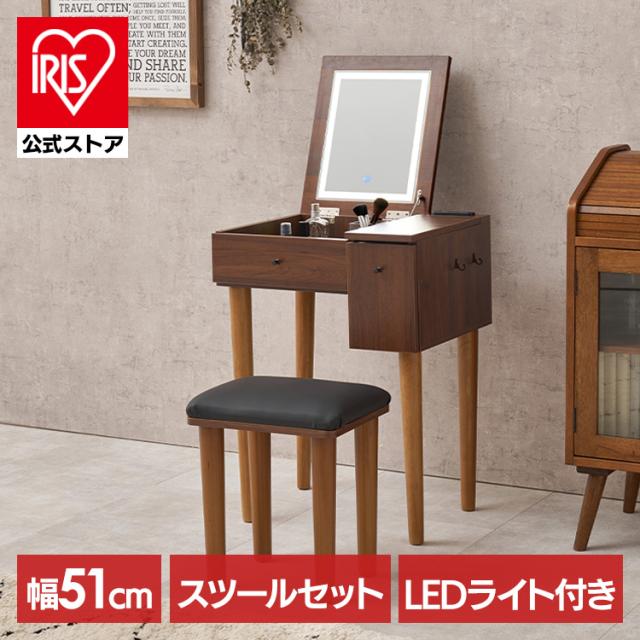 ドレッサー 化粧台 コンパクト 幅51cm ドレッサーデスク コンセント2口 スツール LEDライト付き 3色光源 タッチ電源 明るさ調整 コスメ 収納 引き出し ミニテーブル ミラー角度調整 組み立て簡単 コンパクトドレッサー MD-6787 * 【TD】 【代引不可】