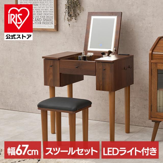 ドレッサー 化粧台 幅67cm ドレッサーデスク コンセント2口 スツール LEDライト付き 3色光源 タッチ電源 明るさ調整 コスメ 収納 引き出し ミニテーブル ミラー角度調整 組み立て簡単 白 ホワイト ブラウン 簡易デスク MD-6788 * 【TD】 【代引不可】