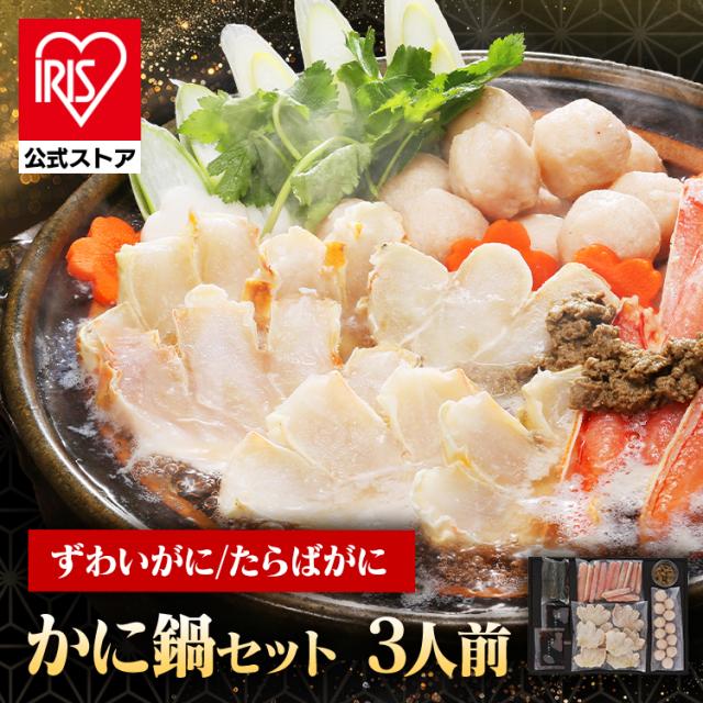＼3,OFFクーポン!~4/30 9:59／カニ鍋セット 生タラバガニ 450g 生ズワイガニ 200g かに入団子 蟹味噌 特製つゆ 3人前 お取り寄せグルメ 海鮮 冷凍 詰め合わせ 食べ比べ 寄せ鍋 カニ 鍋 海鮮鍋セット 蟹鍋セット たらばがに・ずわいがに * 【TD】 【代引不可】
