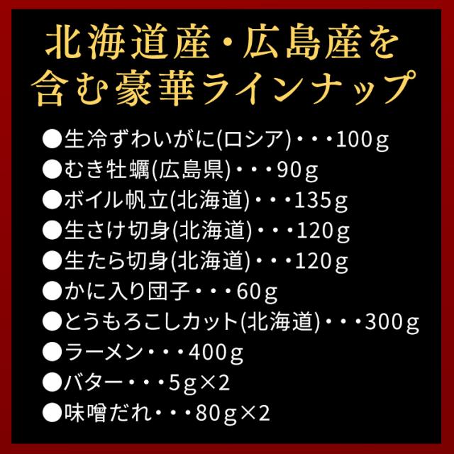 味噌バター鍋 北海道 ずわいがに 鮭 牡蠣 たら とうもろこし ラーメン バター 海鮮味噌バター鍋 カネコメ田中 [代引不可] 味噌バター鍋 北海道 ずわいがに 鮭 牡蠣 たら とうもろこし ラーメン バター 送料無料_4