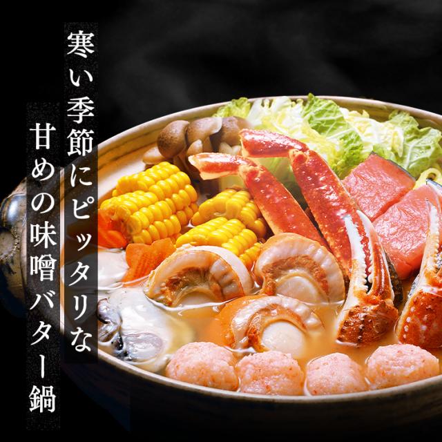 味噌バター鍋 北海道 ずわいがに 鮭 牡蠣 たら とうもろこし ラーメン バター 海鮮味噌バター鍋 カネコメ田中 [代引不可] 味噌バター鍋 北海道 ずわいがに 鮭 牡蠣 たら とうもろこし ラーメン バター 送料無料_5