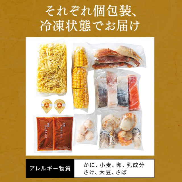 味噌バター鍋 北海道 ずわいがに 鮭 牡蠣 たら とうもろこし ラーメン バター 海鮮味噌バター鍋 カネコメ田中 [代引不可] 味噌バター鍋 北海道 ずわいがに 鮭 牡蠣 たら とうもろこし ラーメン バター 送料無料_7