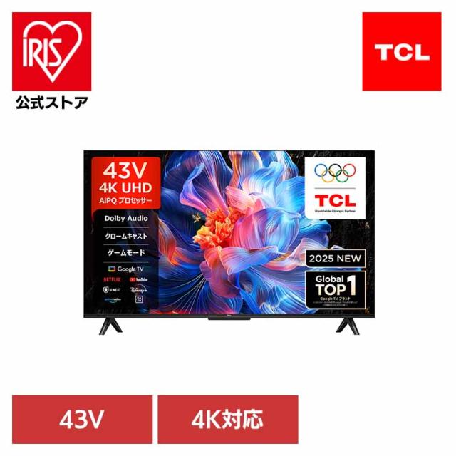 8,OFFクーポン!~5/29 9:59／TCL テレビ 43V型 4K 液晶テレビ 本体 4K