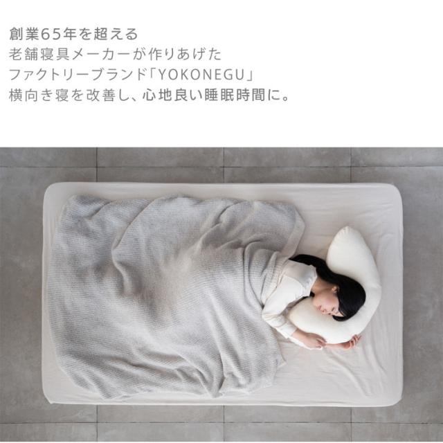 枕 横寝 肩こり YOKONEGU ストレートネック 横向き いびき 洗える まくら 仰向け寝 YOKONEGUプレミアム DICF070051 富士ベッド工業（株） 【B】 枕 横寝 肩こり YOKONEGU ストレートネック 横向き いびき 洗える まくら 仰向け寝 送料無料_2