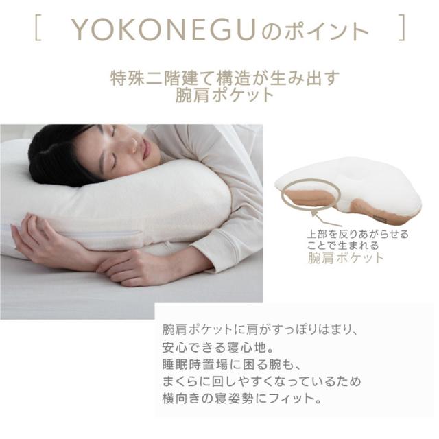 枕 横寝 肩こり YOKONEGU ストレートネック 横向き いびき 洗える まくら 仰向け寝 YOKONEGUプレミアム DICF070051 富士ベッド工業（株） 【B】 枕 横寝 肩こり YOKONEGU ストレートネック 横向き いびき 洗える まくら 仰向け寝 送料無料_3