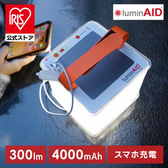 ランタン ソーラーランタン インフレータブル 充電器 コンパクト 防災 コンパクト収納 ルミンエイド　タイタン 14082 ランタン ソーラーランタン インフレータブル 充電器 コンパクト 防災 コンパクト収納 送料無料