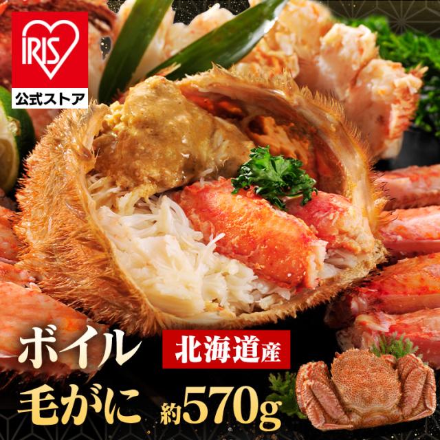 カニ 毛ガニ ボイル 北海道 冷凍 ギフト 北海道産ボイル毛ガニ 570g [代引不可] カニ 毛ガニ ボイル 北海道 冷凍 ギフト 送料無料