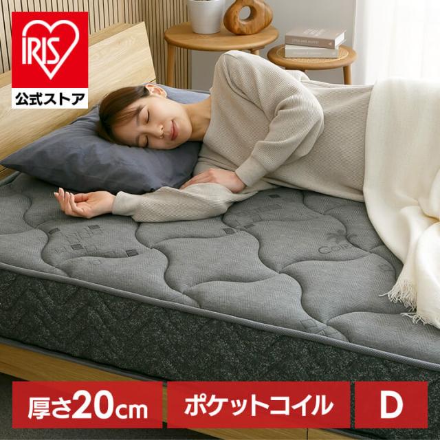プレミアムポケットコイルマットレス20cm D PC200 マットレス ポケットコイル 腰部補強 ダブル 体圧分散 圧縮梱包 圧縮マットレス 20cm 送料無料