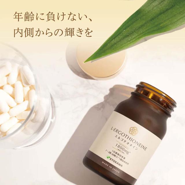 オーガニック アミノ酸 エルゴチオネイン サプリメント 自然由来 健康