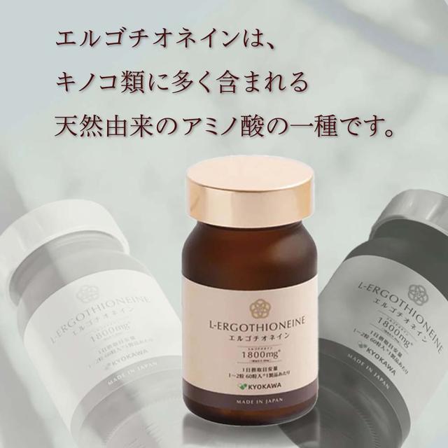 オーガニック アミノ酸 エルゴチオネイン サプリメント 自然由来 健康