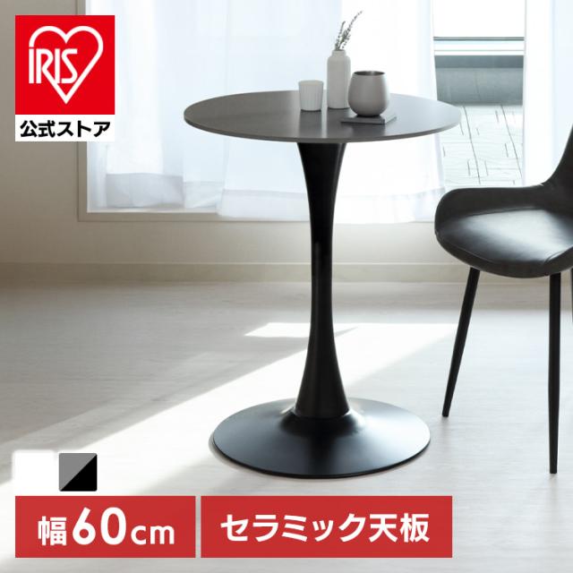 テーブル ラウンドテーブル カフェテーブル セラミック 60cm ラウンド 丸 かわいい おしゃれ 大理石調 セラミックラウンドテーブル 60cm 4280 テーブル ラウンドテーブル カフェテーブル セラミック 60cm ラウンド 丸 かわいい おしゃれ 大理石調 送料無料