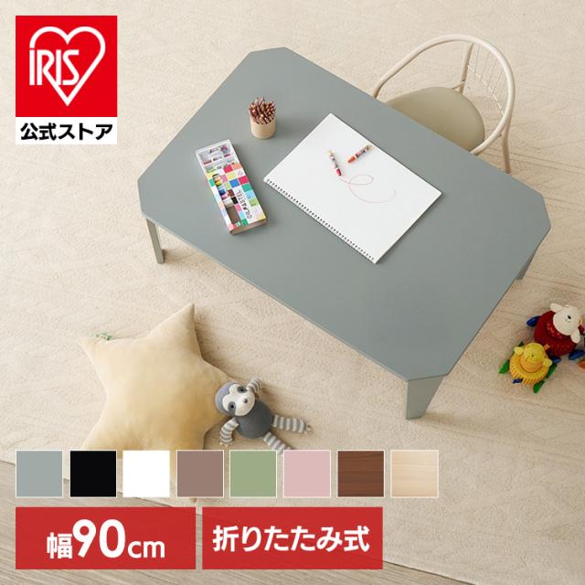折りたたみ クルール テーブル 完成品 ローテーブル 机 くすみカラー キッズテーブル 折れ脚テーブル かわいい 折れ脚テーブル [代引不可] 折りたたみ クルール テーブル 完成品 ローテーブル 机 くすみカラー キッズテーブル 折れ脚テーブル かわいい