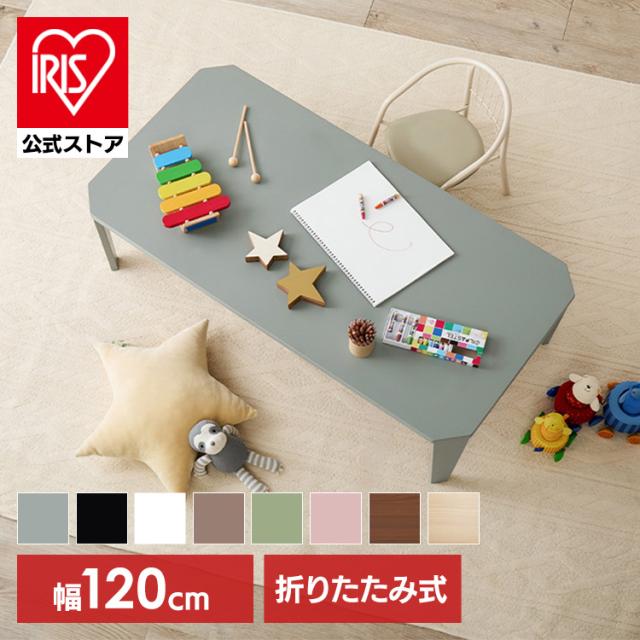 折りたたみ クルール テーブル 完成品 ローテーブル 机 くすみカラー キッズテーブル 折れ脚テーブル かわいい 折れ脚テーブル [代引不可] 折りたたみ クルール テーブル 完成品 ローテーブル 机 くすみカラー キッズテーブル 折れ脚テーブル かわいい