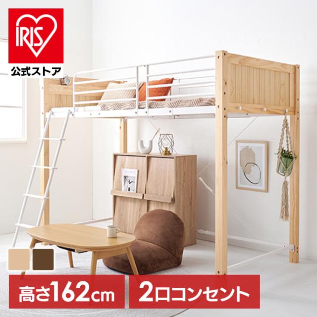 ロフトベッド ロータイプ ミドルタイプ ハイタイプ コンセント付き 木製 ベッドフレーム 宮付き 大人用 子供 ロフトベッド [代引不可] ロフトベッド ロータイプ ミドルタイプ ハイタイプ コンセント付き 木製 ベッドフレーム 宮付き 大人用 子供