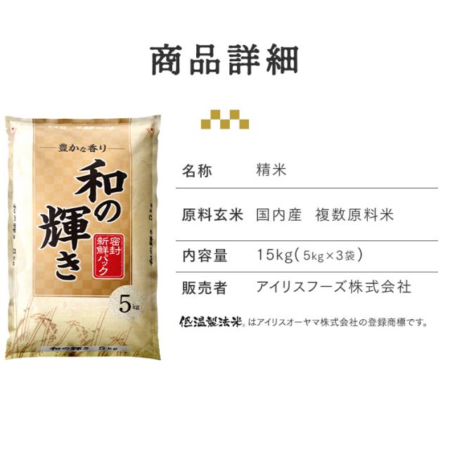 和の輝き 政府備蓄米 15kg(5kg×3) 密封新鮮パック＋脱酸素剤 白米 和の輝き ブレンド米 15kg 密封新鮮パック 脱酸素剤入り 米 お米