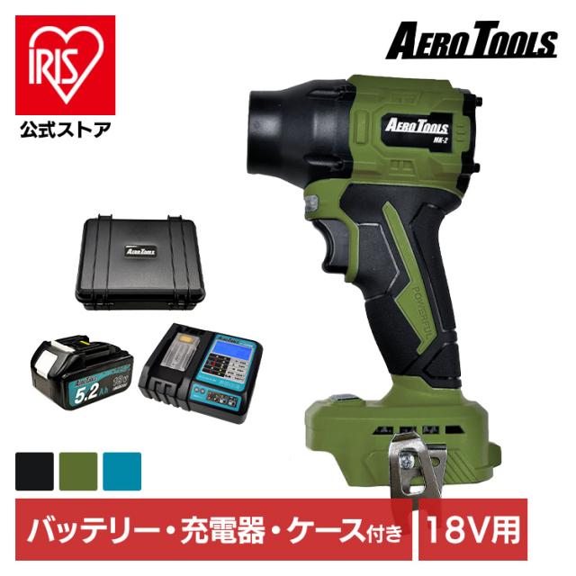 パワフルブロワー 強力ブロワー コンパクトブロワー ハイパワーブロワー 洗車用ブロワー AERO TOOLS 電動ジェットブロワー MK-2 スターターセット AERO TOOLS パワフルブロワー 強力ブロワー コンパクトブロワー ハイパワーブロワー 洗車用ブロワー マキタバッテリー対応