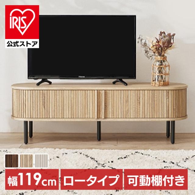 テレビ台 ロータイプ ローボード 幅119cm 高さ38.5cm テレビボード おしゃれ スライド式 タンブール扉 可動棚 収納 TV台 収納棚 キャビネット サイドボード リビング 一人暮らし RTV-1410 ホワイト ナチュラル ブラウン * 【TD】 【代引不可】