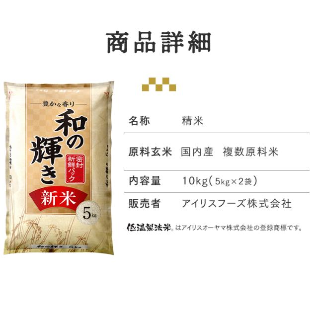 米 10kg 白米 和の輝き ブレンド米 国産 5kg 2袋 10キロ 白米 和の輝き ブレンド米 10kg（5kg×2袋） 密封新鮮パック 脱酸素剤