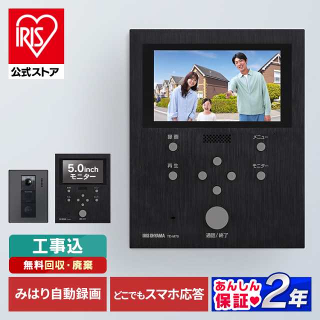 テレビドアホン 録画機能 インターホン ドアホン カメラ付き モニター付き 防犯 自動録画 子機 親機 外でも 外から スマホ対応 IoT 防犯  インターホン・チャイム