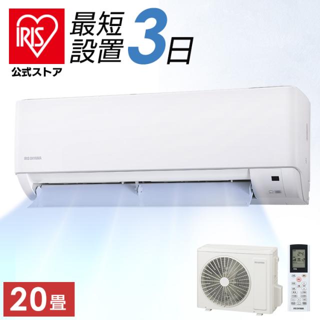 【施工あり】エアコン 20畳用 節電 電気代 アイリスオーヤマ * IHF-6309G 省エネ プラス 消費電力 抑える 節電率UP エコ リビング 内部清浄 奥行スリム スタンダード Gシリーズ ルームエアコン 6.3kW 200v ホワイト