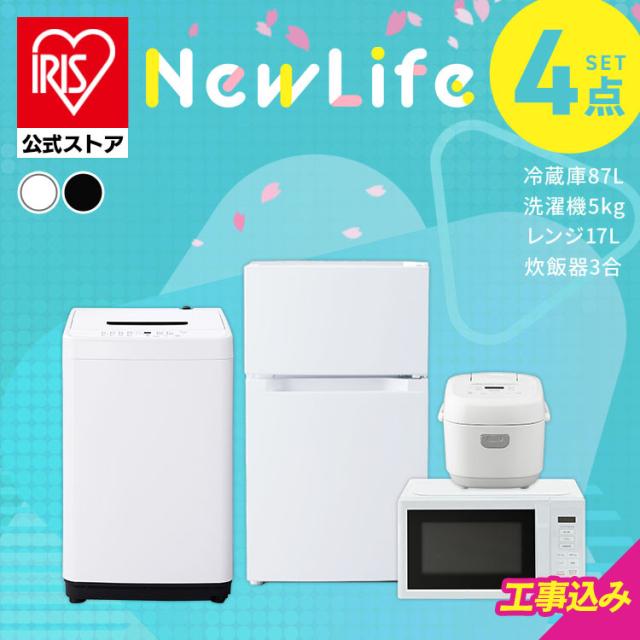 【設置サービス対象】家電セット 一人暮らし 4点セット 冷蔵庫 2ドア 両開き 87L 洗濯機 縦型 全自動洗濯機 5kg コンパクト 電子レンジ 炊飯器 3合炊き 白 黒 アイリスオーヤマ * ＆ 新生活 2026年