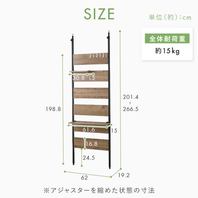 突っ張りラック ウォールラック　フック付き間仕切り壁面収納 ブラウン×
ブラック つっぱり式 オープンラック 間仕切り ウッドウォールラック ハーフ棚板