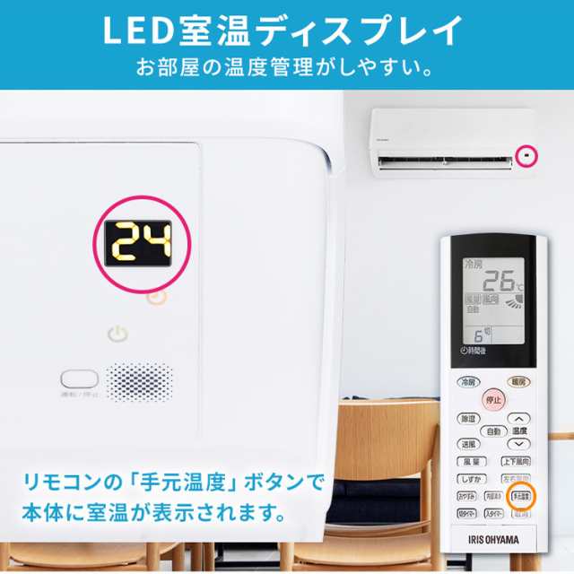 エアコン 8畳 2.5kw アイリスオーヤマ 温度表示 省エネ 上下左右自動