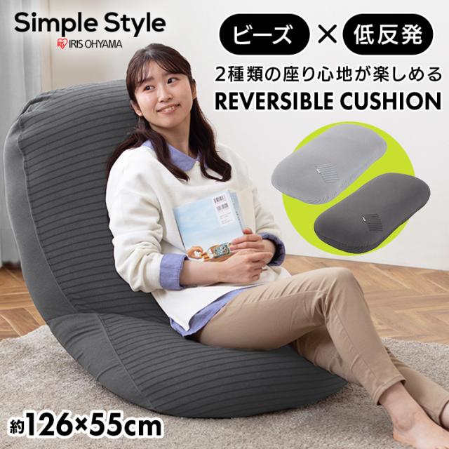 クッション ビーズ ビーズクッション 低反発 リバーシブルビーズクッション RBC-2P リバーシブル フィット もっちり 洗えるカバー ロング 大きい ビッグ ポケット付き ソファクッション フロアクッション アイリスオーヤマ 送料無料 【int】