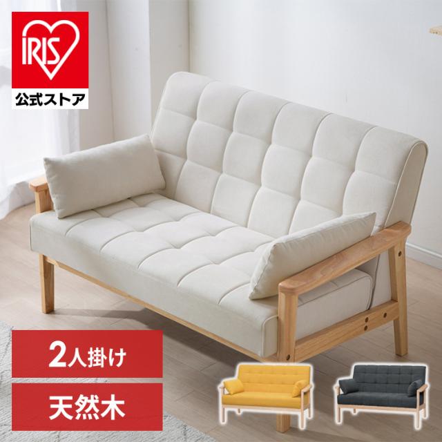 ソファ ソファー 二人 2人掛けウッドフレームソファ WFS-2S 全3色 2人掛け ウッドフレーム ソファ ソファー 二人掛け リビング フロア アームクッション付き 天然木 コンパクト シンプル 家庭用 椅子 アイリスオーヤマ 送料無料 【int】の通販は