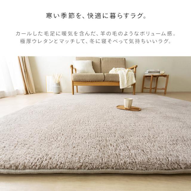 ラグ 厚手 ラグマット 185cm×240cm 3畳 ラ・クッションラグ シープ調ボア ACRSB-1824 カーペット おしゃれ 厚手 防音 遮音  暖房 コンパクト  すべり止め 滑り止め マット リビング 厚め あったか ホットカーペット対応 アイリスオーヤマ 【int】_1