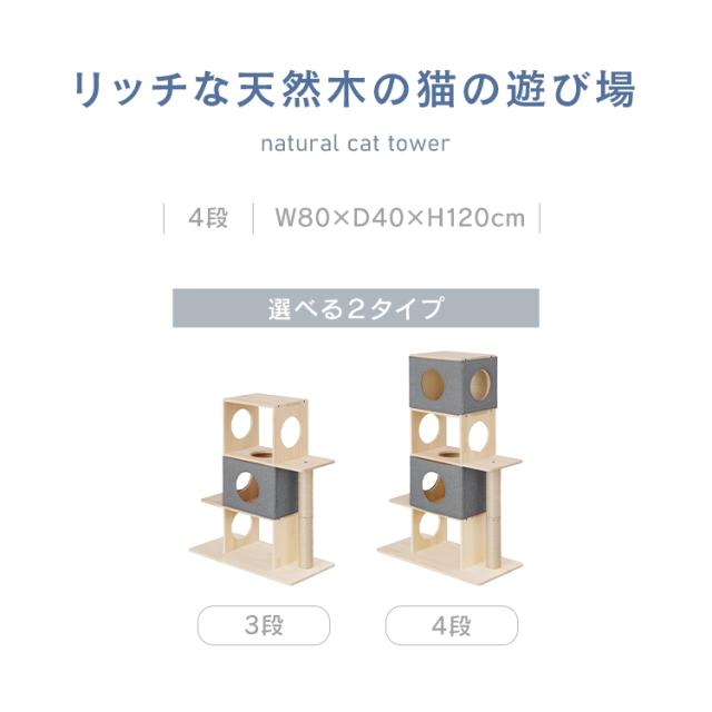 ナチュラルキャットタワー NCT-4 キャットタワー 木製 据え置き
