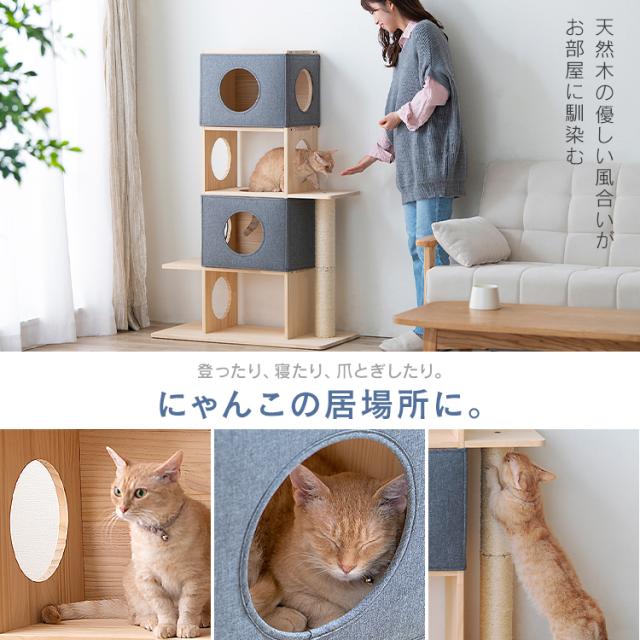 ナチュラルキャットタワー NCT-4 キャットタワー 木製 据え置き