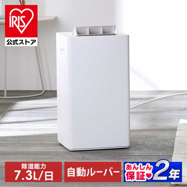 除湿機 コンプレッサー アイリスオーヤマ コンパクト 7L/日 ホワイト 送料無料 コンプレッサー除湿機 衣類乾燥除湿機 除湿器 乾燥機 乾燥器 衣類乾燥機 コンプレッサー式 部屋干し 7L 洗濯物 衣類 タイマー【kdn】 安心延長保証対象の通販は 26,800円