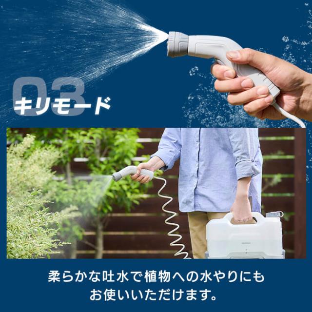充電式ポータブルウォッシャー JPW-T81-W/H ホワイト/グレー 洗浄機 コードレス 充電式 バッテリー式 ポータブル ウォッシャー 散水ノズル ヘッド ホース ウォッシャータンク 持ち運び 洗車 ガーデニング屋外 アウトドア アイリスオーヤマ_7
