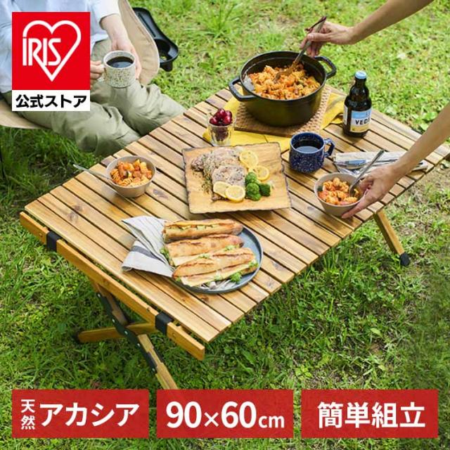 ウッドロールテーブル WRT-90 アカシア テーブル キャンプ 折りたたみ 木製 ウッド コンパクト 収納 ロール 巻き おしゃれ 北欧 組み立て 簡単 工具不要 ロースタイル 幅90cm 高さ44cm 90×44 普段使い アウトドア HUGEL ヒューゲル アイリスオーヤマ 送料無料