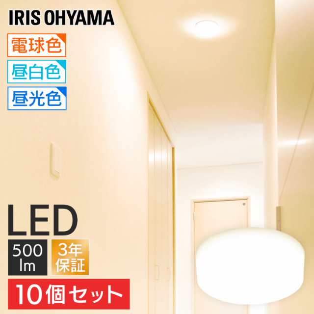 10個セット 小型シーリングライト シーリングライト Led 天井照明 照明器具 おしゃれ 電気 Scl5l Hl アイリスオーヤマ 送料無料の通販はau Pay マーケット アイリスプラザ Au Payマーケット店