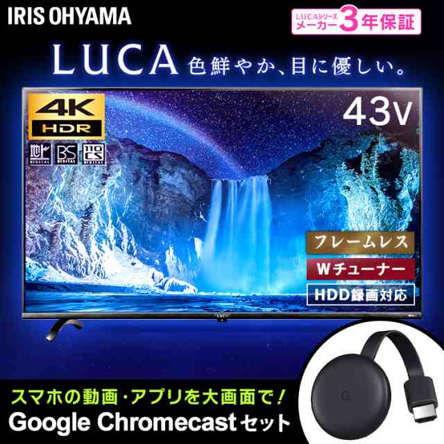 テレビ 43型 4k対応 クロームキャスト セット Google Chromecast グーグル 液晶テレビ 43インチ フレームレス ベゼルレス Hdd録画 Wチュの通販はau Pay マーケット 収納宅配館