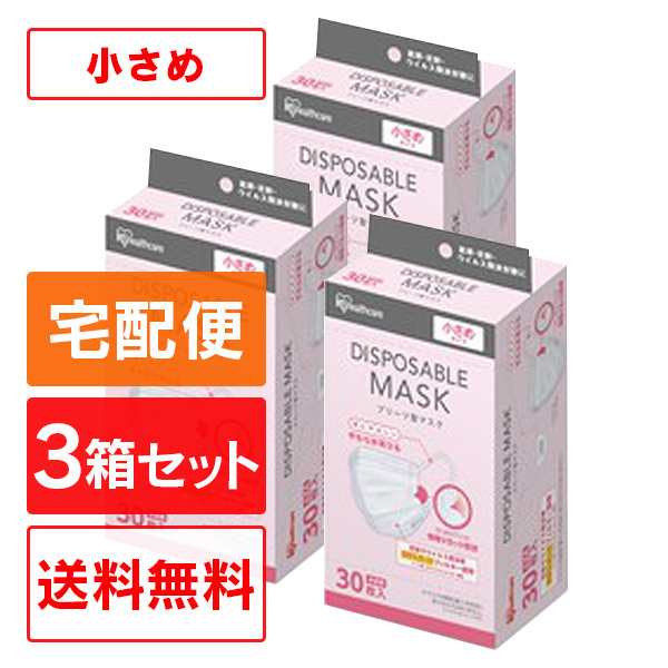 10 Offクーポン有 マスク 小さめサイズ 3個セット 不織布 不織布マスク 90枚 使い捨て 小さめ 使い捨てマスク アイリスオーヤマ 30の通販はau Pay マーケット アイリスプラザ Au Payマーケット店