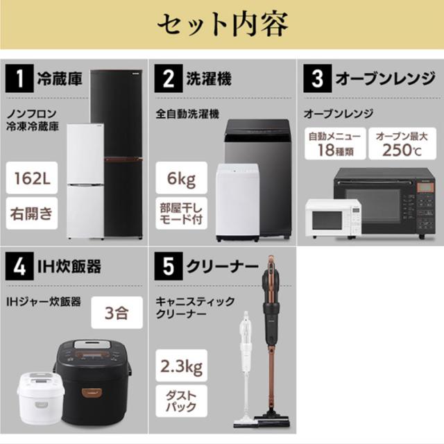 10 Offクーポン対象 家電5点セット 冷蔵庫162l 洗濯機6kg オーブンレンジ Ih炊飯器 掃除機 家電セット 新生活セット 家電 セッの通販はau Pay マーケット アイリスプラザ Au Payマーケット店
